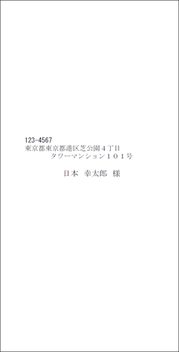 封筒長形3号縦 横書き 差出人無