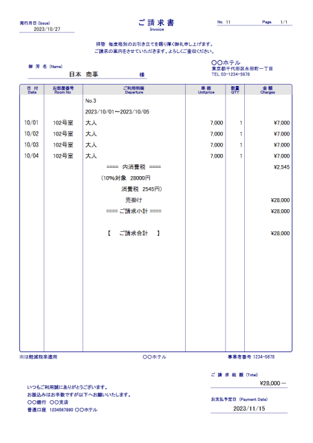 売掛金の請求