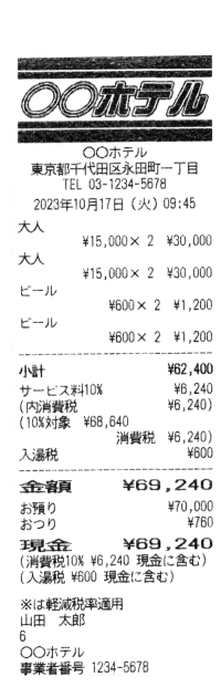 お会計システム