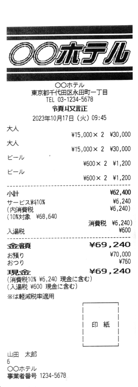 80mmレシート縦 領収書 印紙