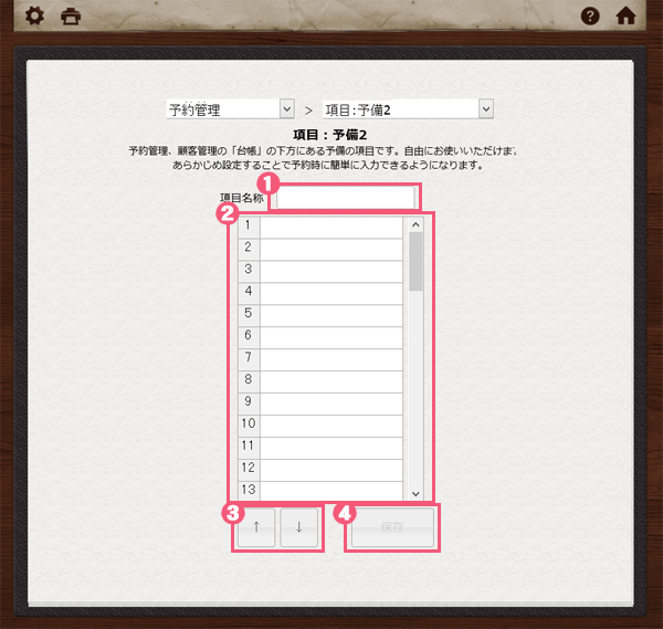 宿泊管理システムの予備項目について2