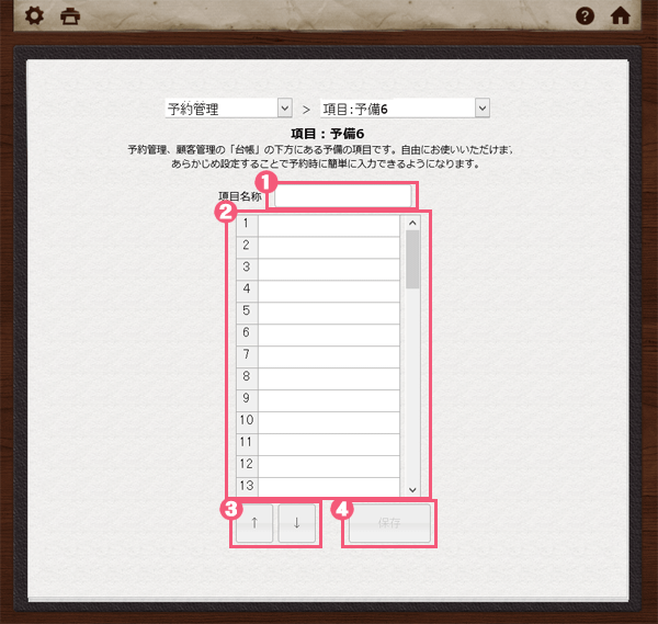 宿泊管理システムの予備項目について6