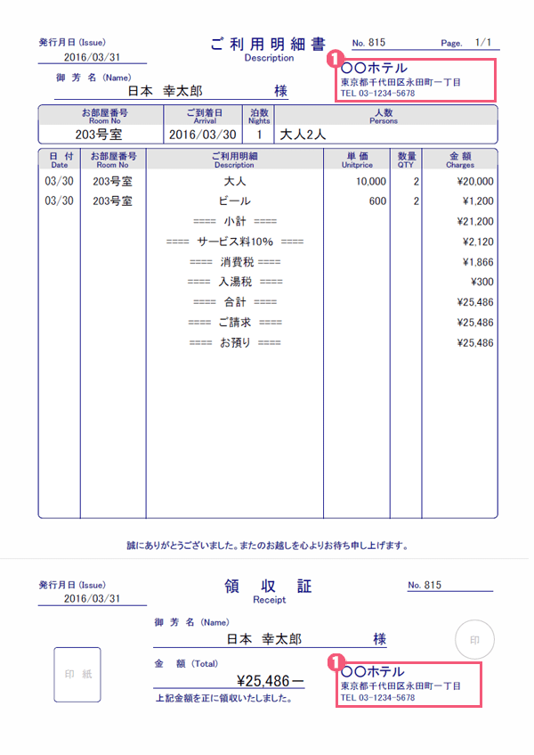 宿泊管理システムの各帳票印刷について