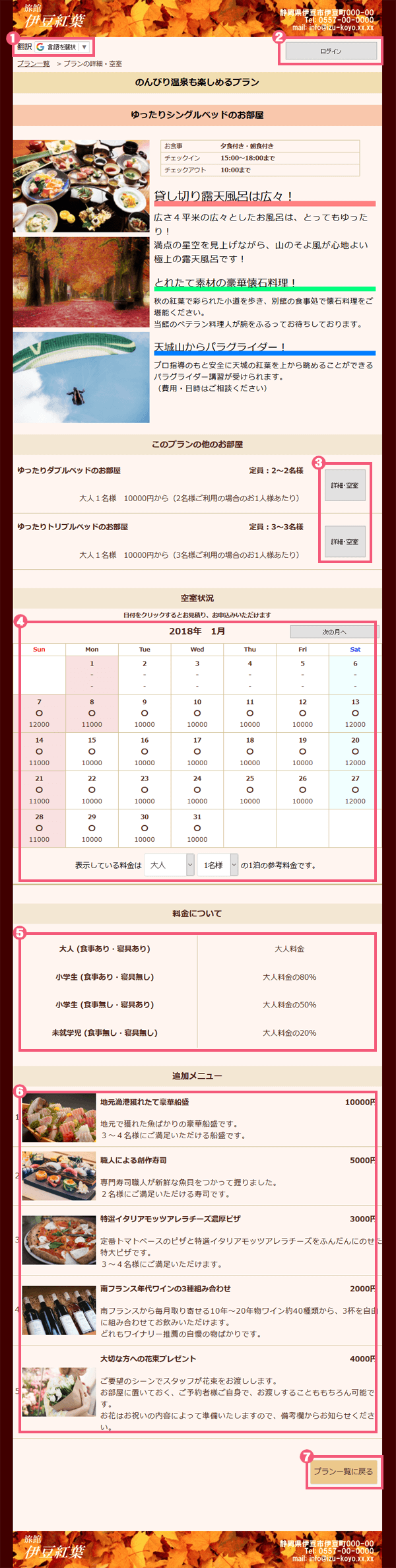 宿泊予約システムについて2